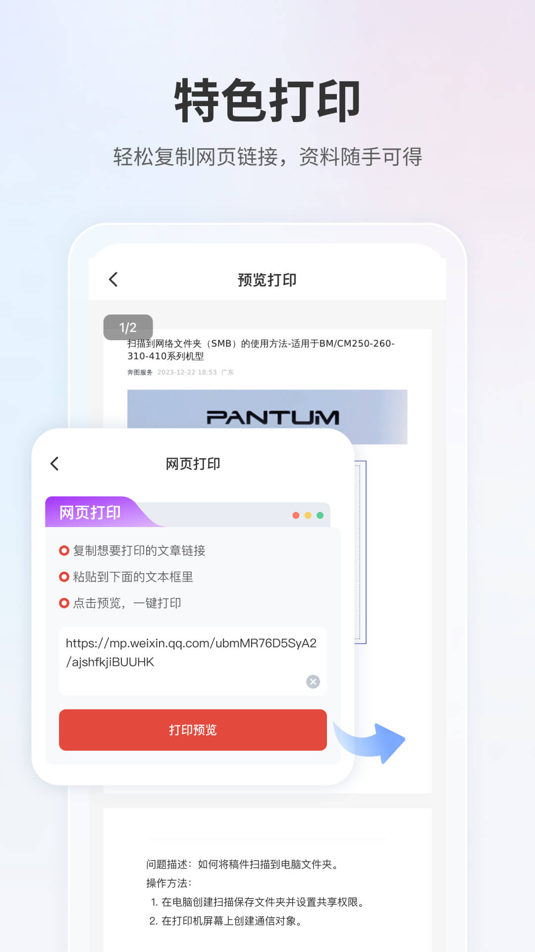 奔图打印机 v2.0.159 安卓版3