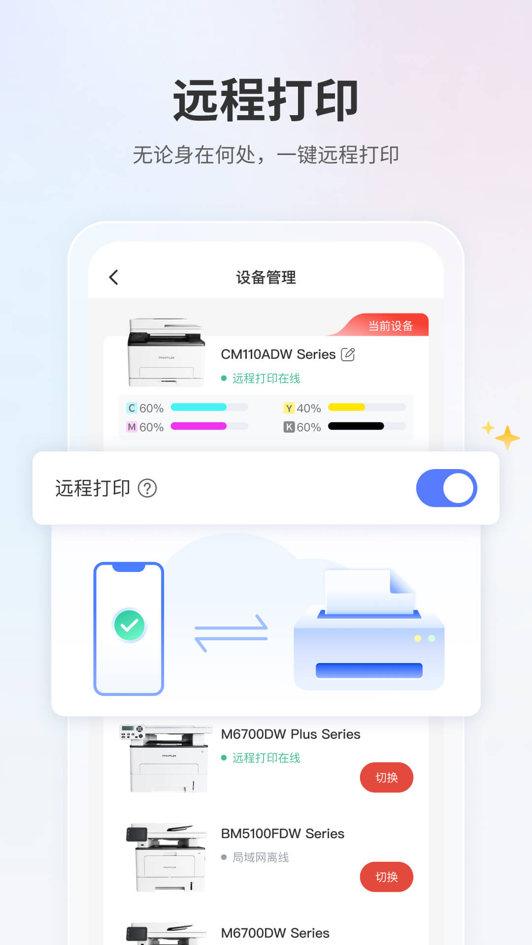 奔图打印机 v2.0.159 安卓版0