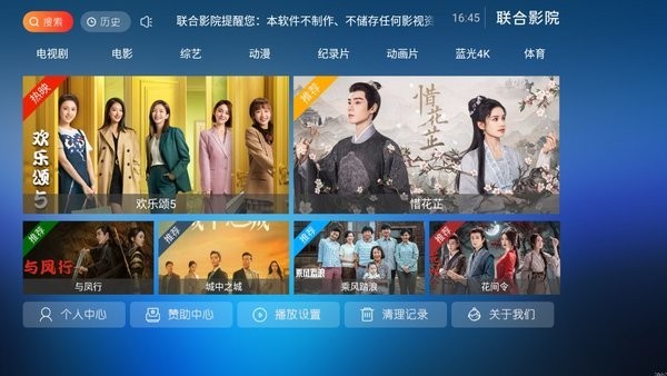 联合影院 v6.6 最新版0