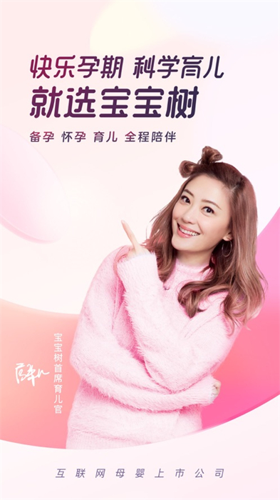 宝宝树孕育ios版 v 9.63.0 iPhone版6