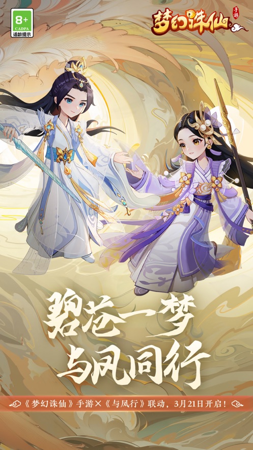 梦幻诛仙苹果手机版 v1.16.0 官方ios版2
