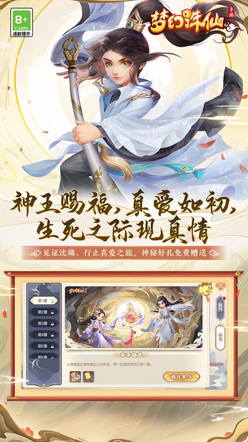 梦幻诛仙苹果手机版 v1.16.0 官方ios版3