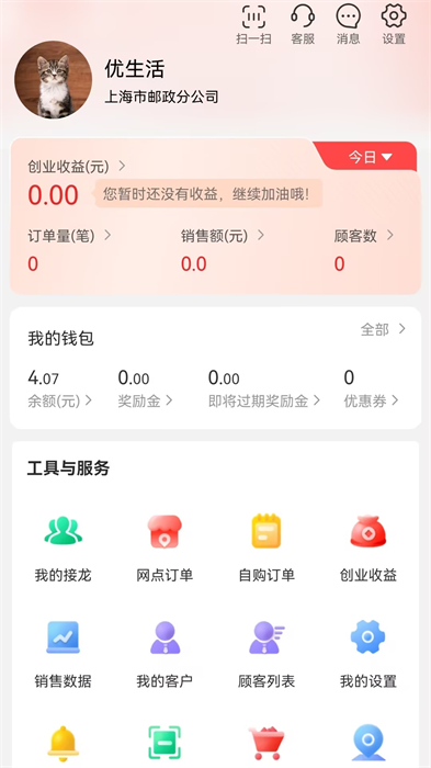 邮乐优鲜官方版 v3.2.3 安卓版3
