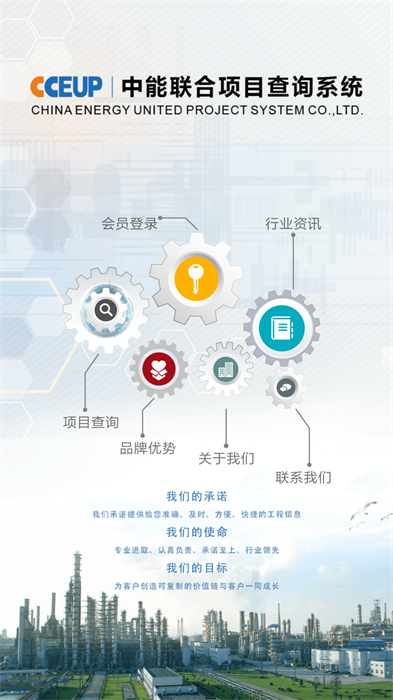 中能联合app v7.1.4 安卓版1