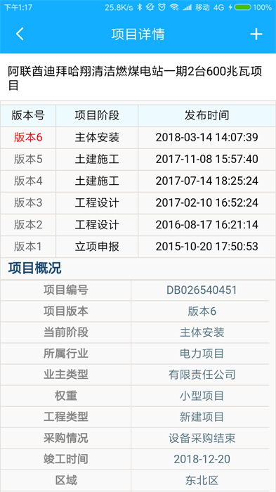 中能联合app v7.1.4 安卓版3