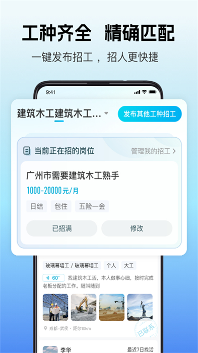 吉工家记工记账 v7.2.2 官方安卓版0