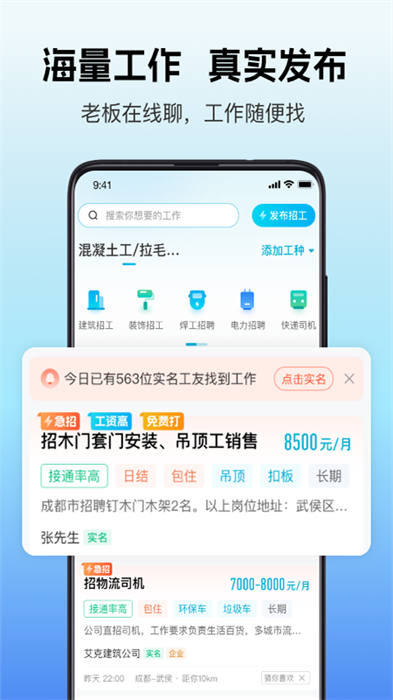 吉工家记工记账 v7.2.2 官方安卓版1