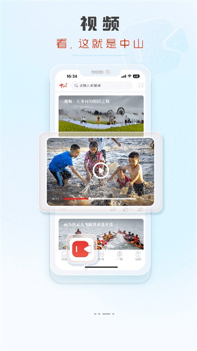 中山日报今日头版 v8.0.22.0 安卓版1