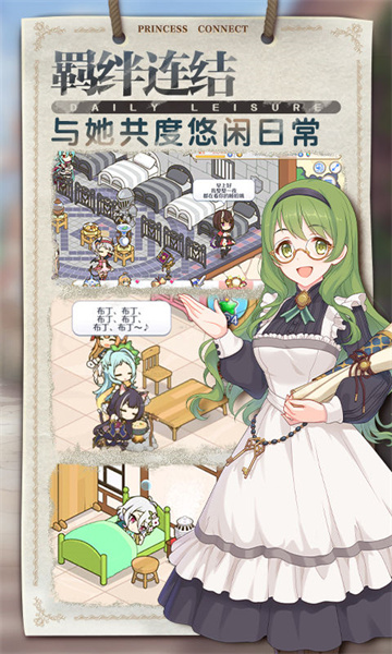 公主连结!re:dive游戏 v7.7.2 官方安卓版3