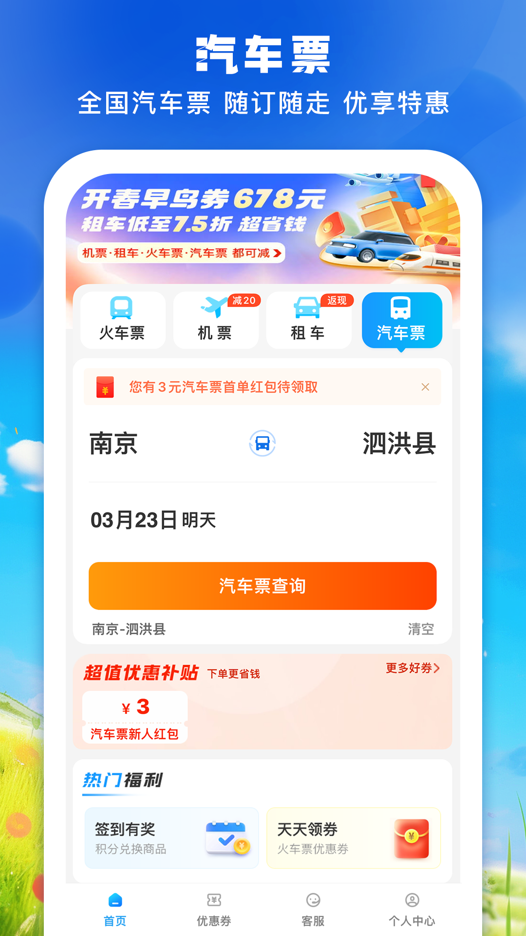 12306铁行火车票手机版 v8.7.5 安卓版4