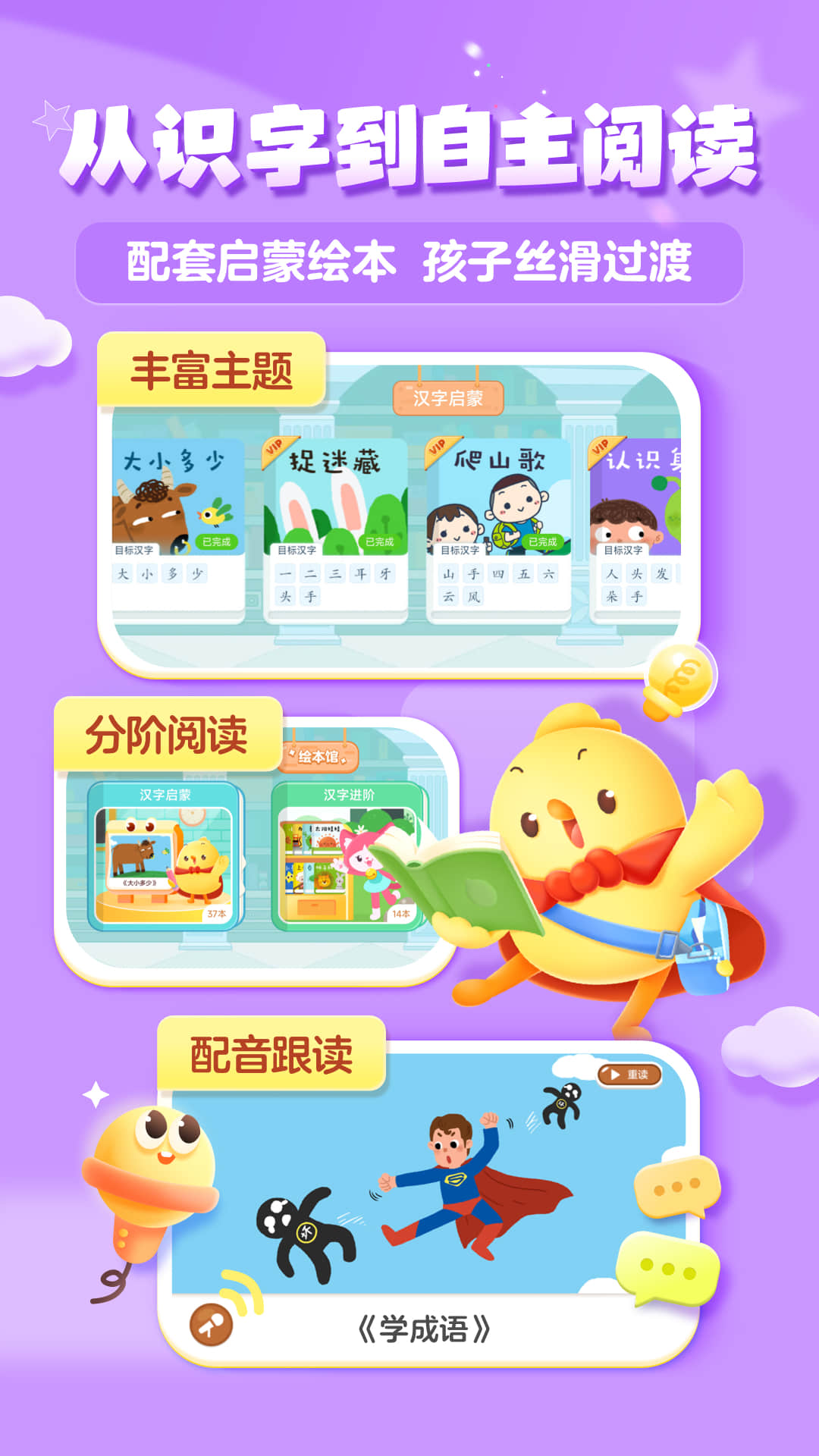 叫叫识字儿童认字免费版 v3.78.0 安卓全部课程解锁版2