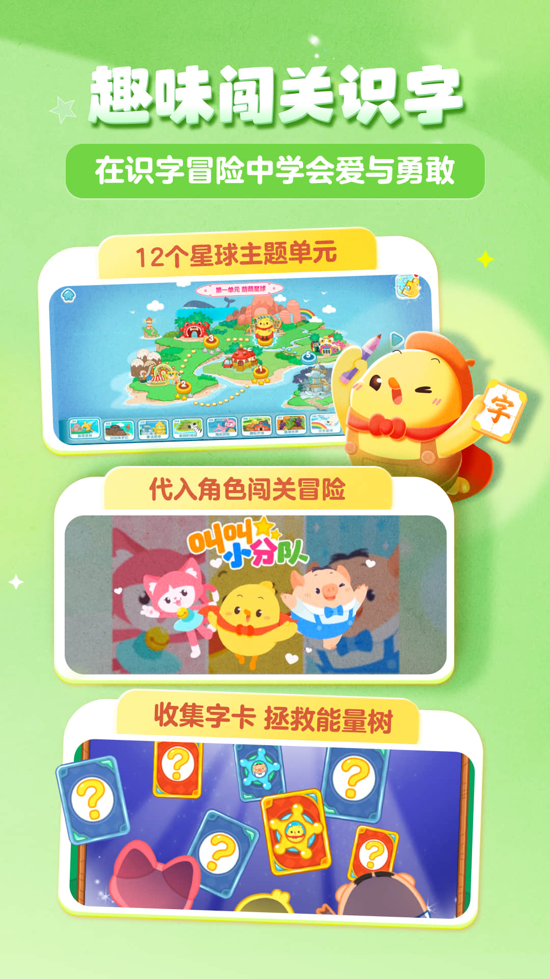 叫叫识字儿童认字免费版 v3.78.0 安卓全部课程解锁版1