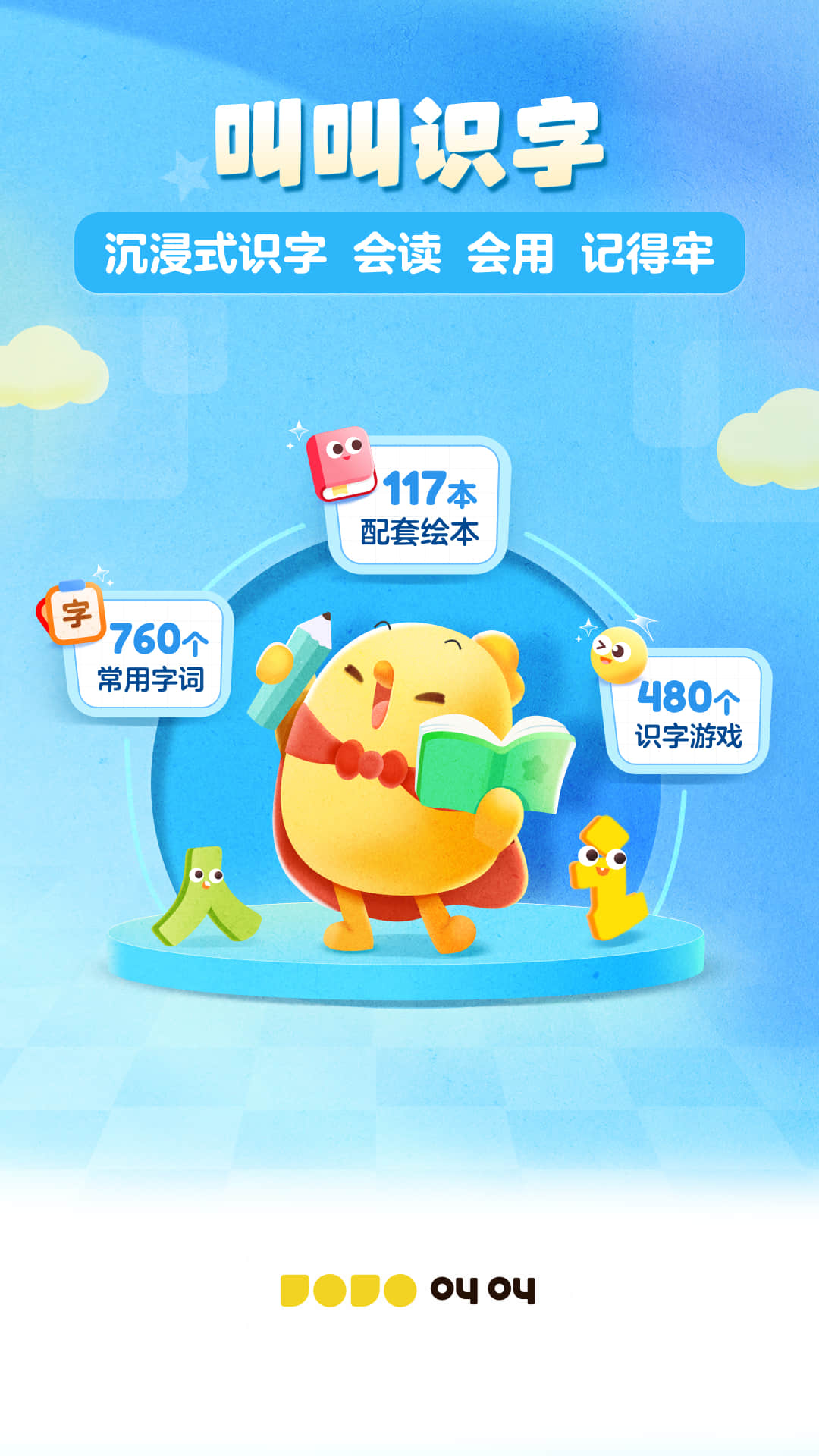 叫叫识字儿童认字免费版 v3.78.0 安卓全部课程解锁版0