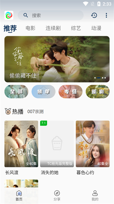 晨曦视频 v2.8.5 安卓版2