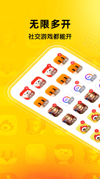 猴子分身app(无尽分身) v5.1.0 官方安卓版2