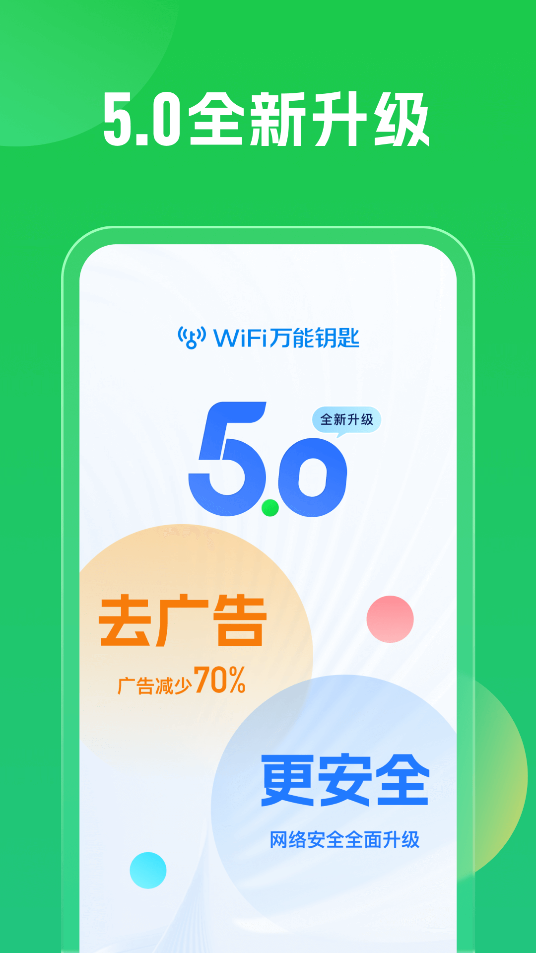 2024wifi万能钥匙查看密码版最新版本 v5.0.52 官方安卓版2