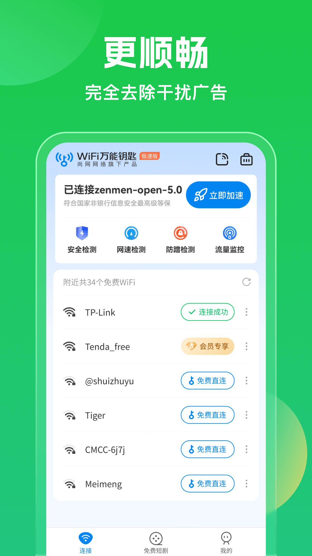 2024wifi万能钥匙查看密码版最新版本 v5.0.52 官方安卓版1