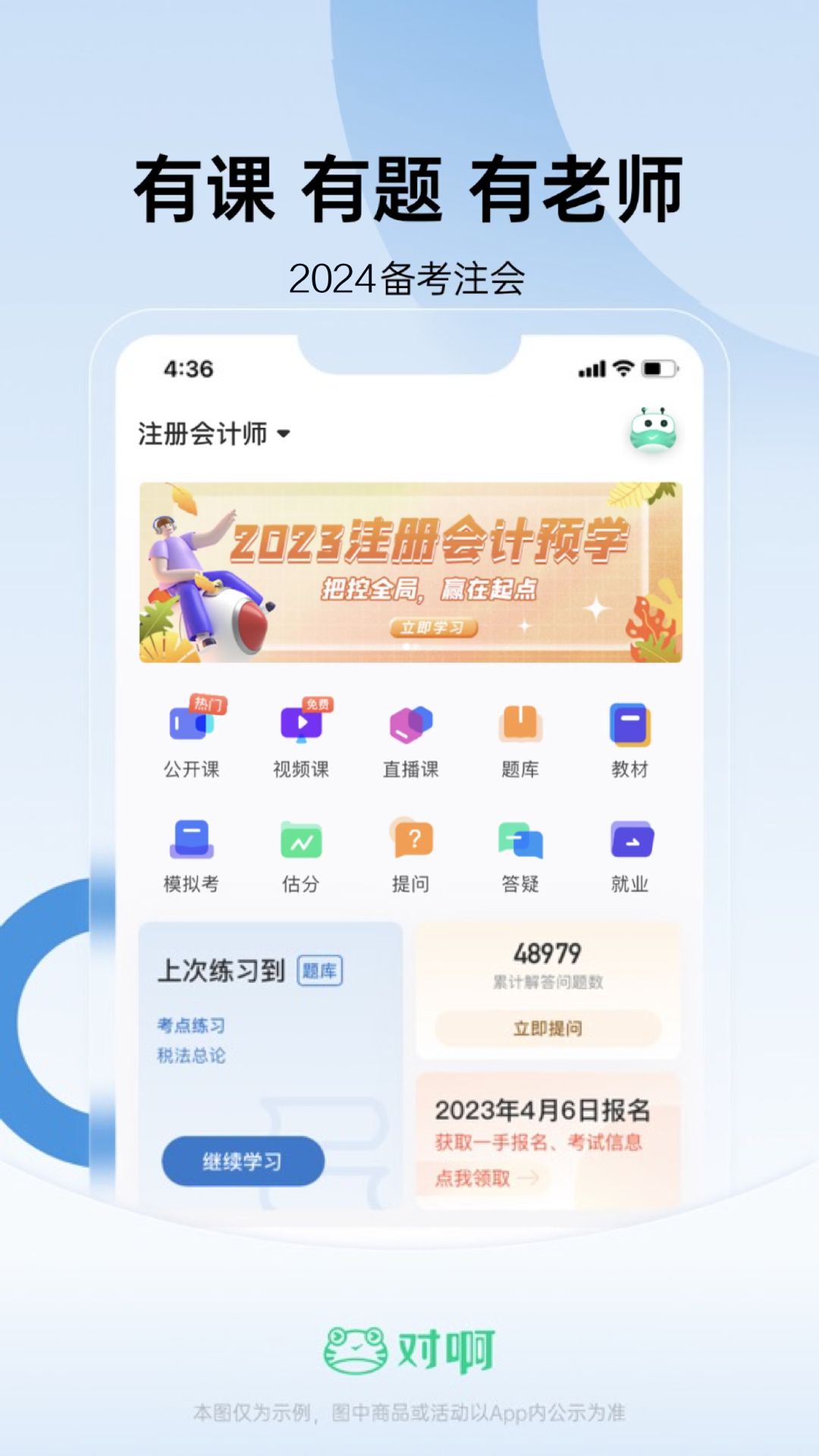 对啊注册会计师软件(注册会计师随身学) v3.3.3 安卓版2