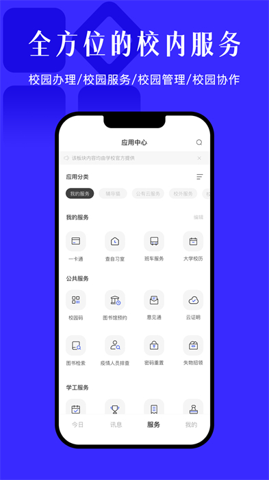 西电今日校园选房系统 v9.6.3 安卓版1