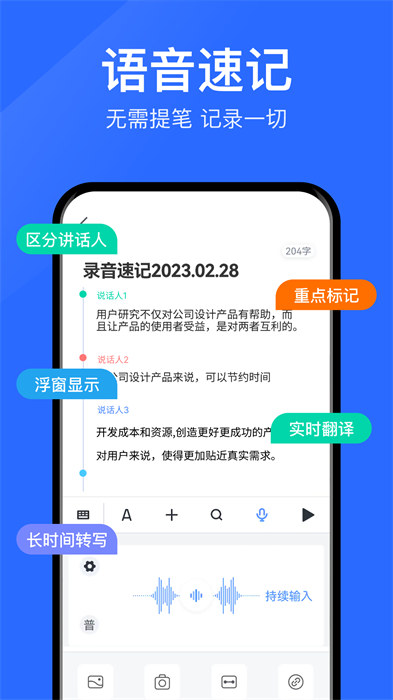 语音转文字大师app v6.9.0 安卓版1