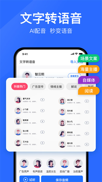语音转文字大师app v6.9.0 安卓版0