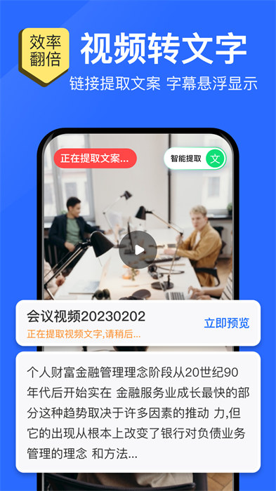 语音转文字大师app v6.9.0 安卓版2
