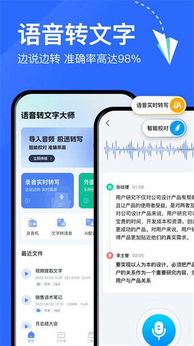 语音转文字大师app v6.9.0 安卓版3
