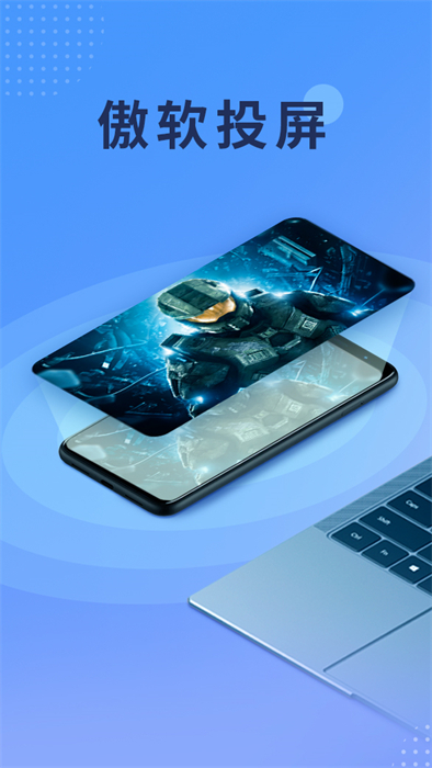 傲软投屏手机版 v1.8.11 官方安卓版2