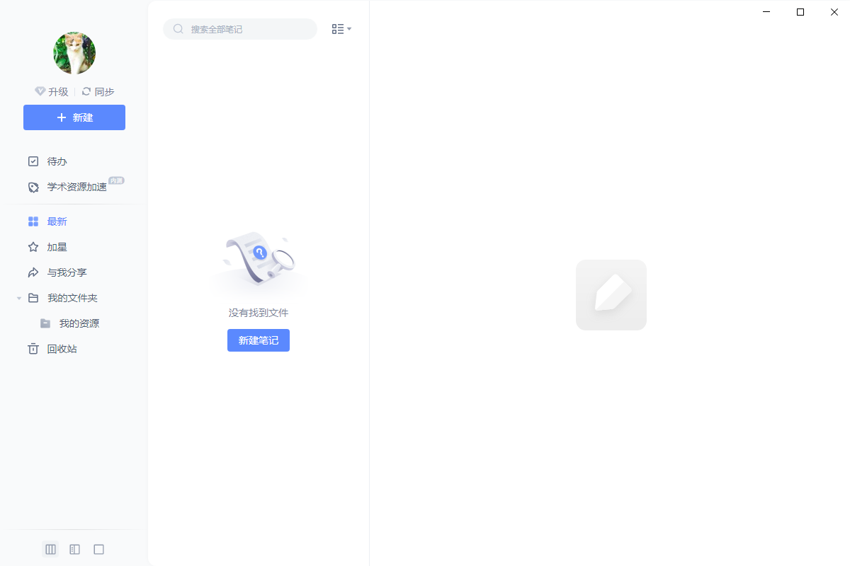 有道云笔记电脑版 v7.2.180 正式版3