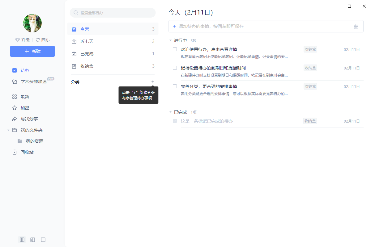 有道云笔记电脑版 v7.2.180 正式版4