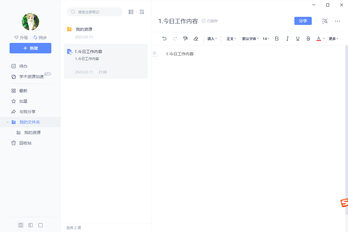 有道云笔记电脑版 v7.2.180 正式版2