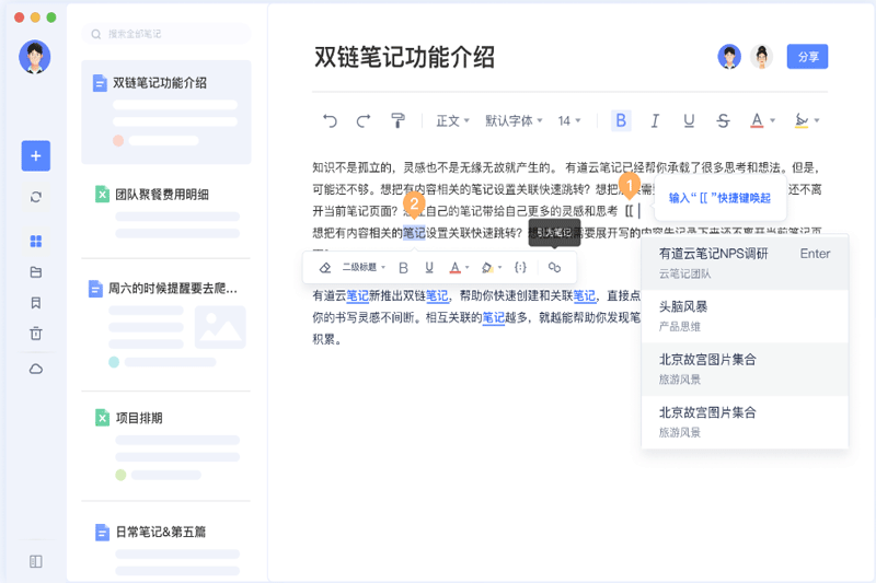 有道云笔记电脑版 v7.2.180 正式版1