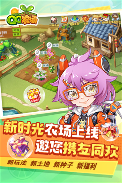 qq农场hd手机版 v4.0.15 官方安卓最新版本2