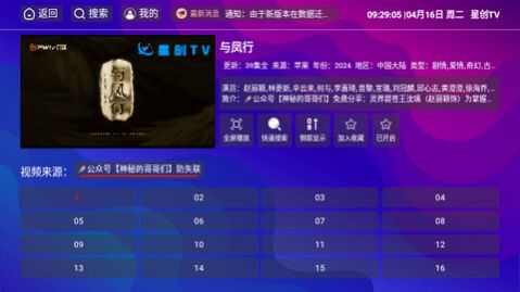 星创TV v2.0.0 最新版0