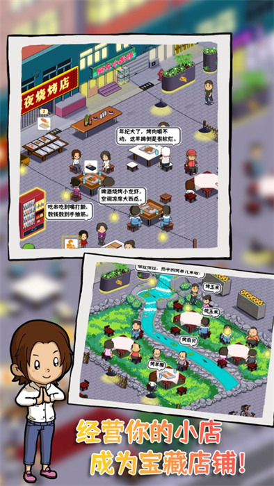 深夜的烧烤店 v1.6 安卓版3