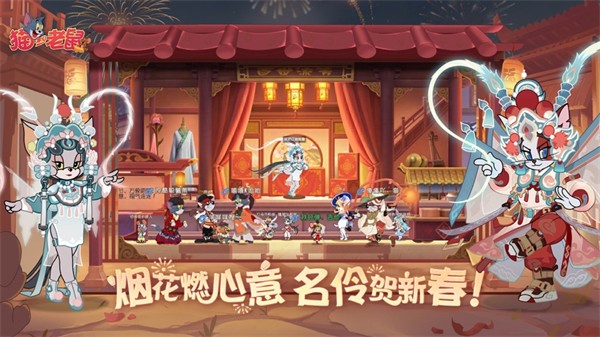 猫和老鼠官方手游iphone版 v6.29.0 苹果手机版2