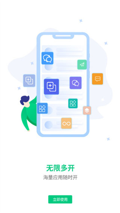 应用分身术app v6.5.1.0410 安卓版3