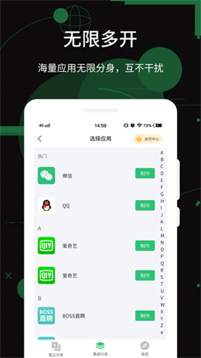 应用分身术app v6.5.1.0410 安卓版0