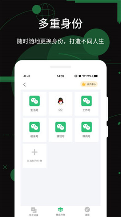应用分身术app v6.5.1.0410 安卓版2
