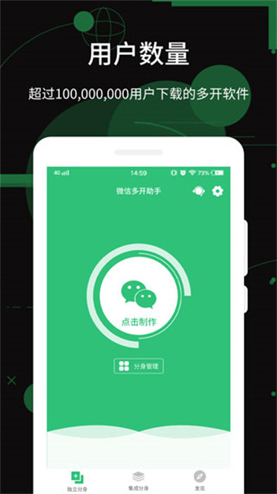 应用分身术app v6.5.1.0410 安卓版1