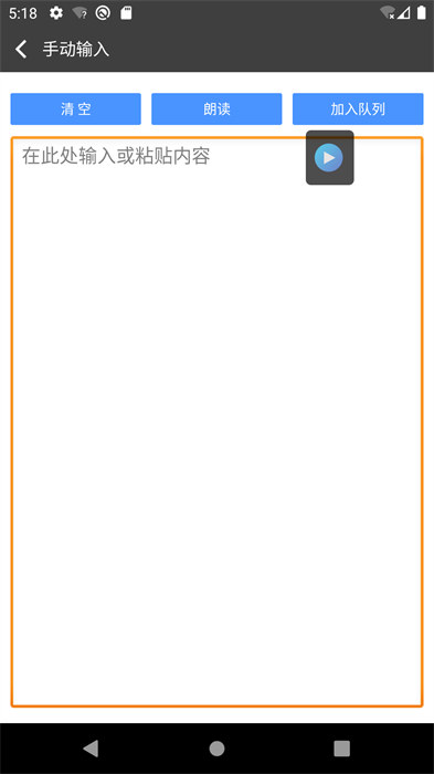 文字朗读神器免费版 v3.0.1安卓版1