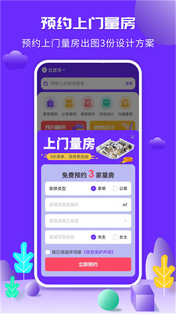 住馨家app v1.1.0 安卓版2