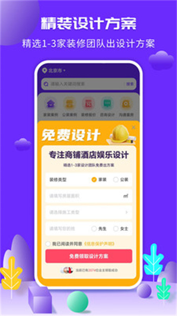 住馨家app v1.1.0 安卓版0