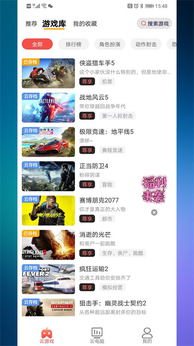 畅玩云游戏 v1.1.0 安卓版0