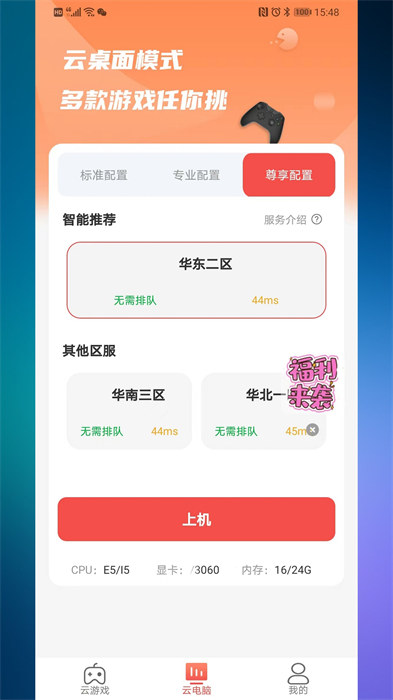 畅玩云游戏 v1.1.0 安卓版2