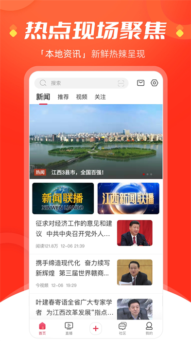 今视频官方版(原手机江西台app) v5.09.01 安卓版3