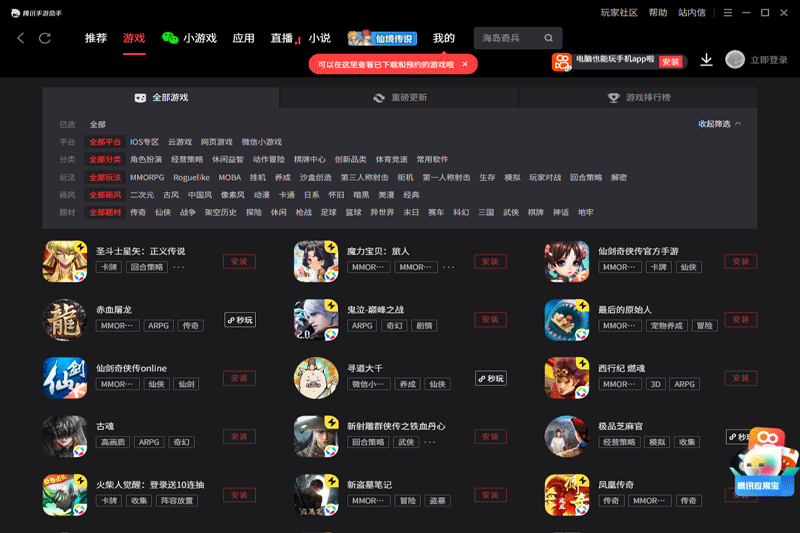 腾讯手游助手电脑版 v5.0.417.80 官方最新版5