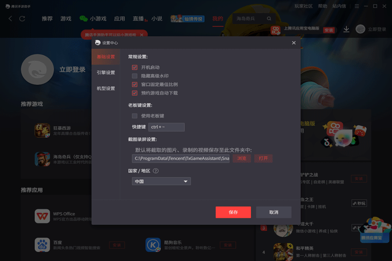 腾讯手游助手电脑版 v5.0.417.80 官方最新版4