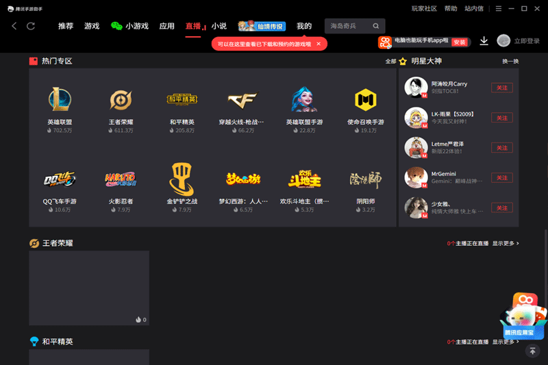 腾讯手游助手电脑版 v5.0.417.80 官方最新版2