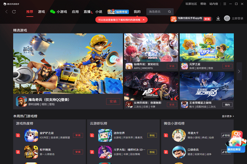 腾讯手游助手电脑版 v5.0.417.80 官方最新版0